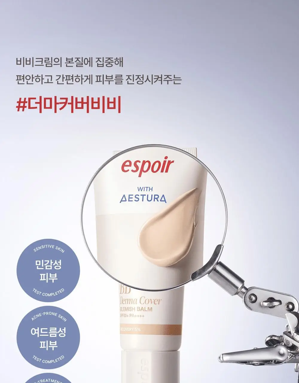 [에스트라 공동개발/5월 올영픽] 에스쁘아 더마커버 블레미쉬 밤 40g 2colors (+에스트라 클렌징폼) 상세페이지 8